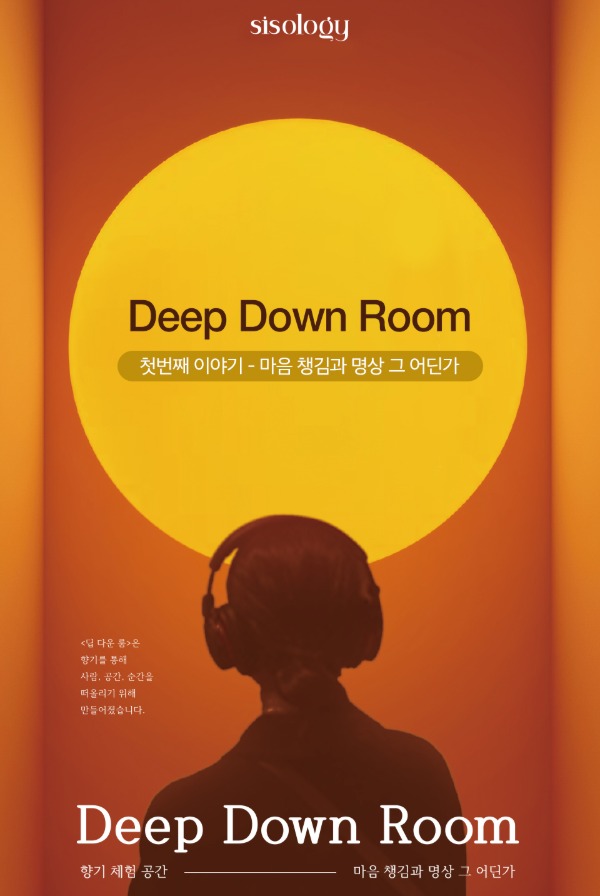 Deep Down Room - The first story